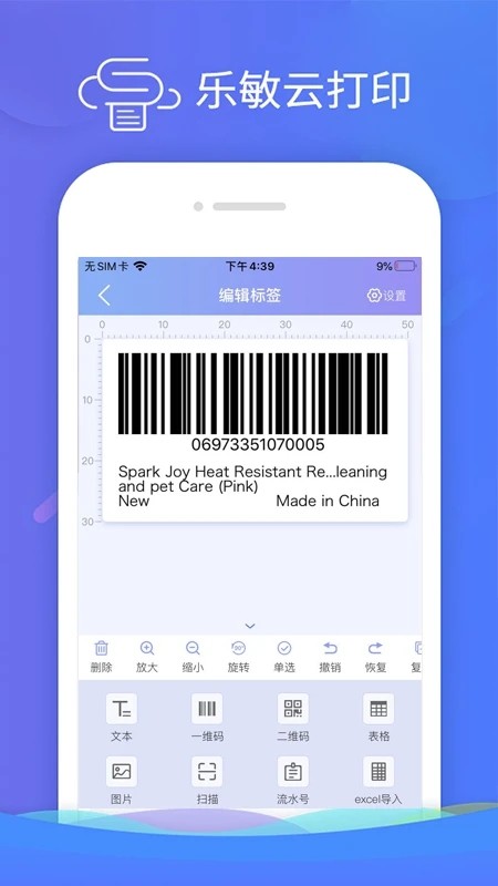 乐敏云打印app 截图5