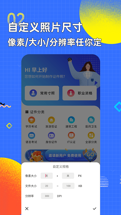 智能证件照换底色软件 截图2