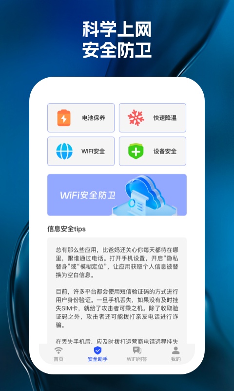 wifi天天见 截图1