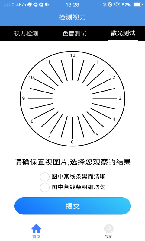 超轻护眼小助手 截图3