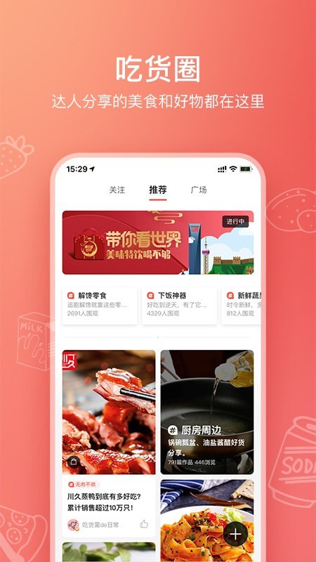 美食杰最新版app