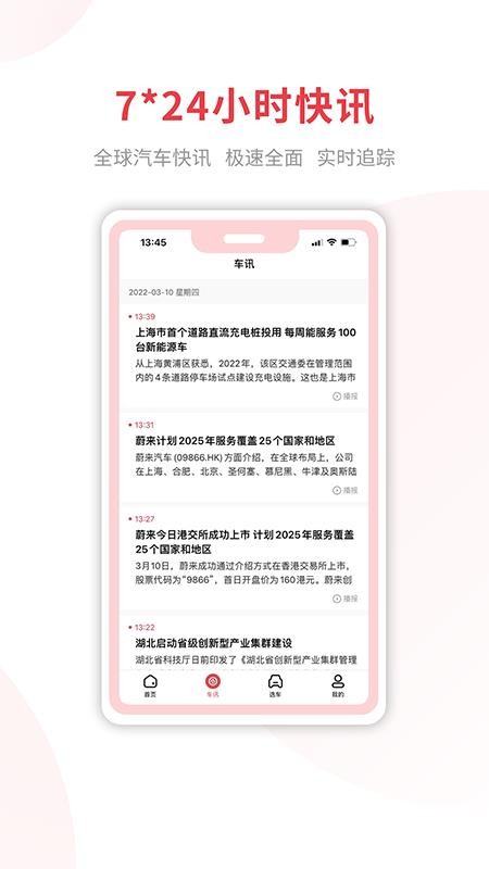 麻辣选车app