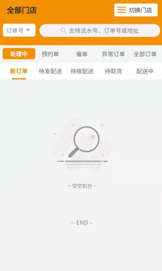 环球快送app 截图1