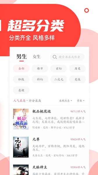 番薯小说最新版app 截图3