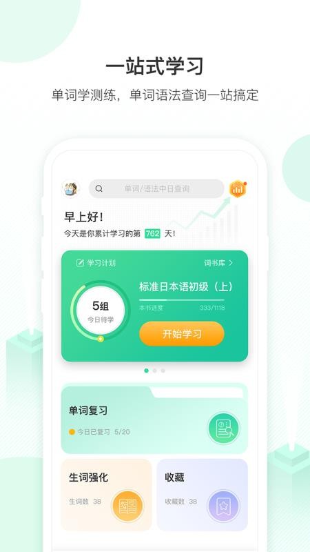 词道学日语单词 截图3