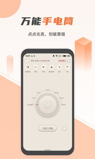 蓝光手电筒 截图3