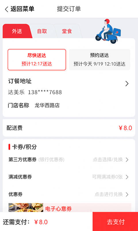 达美乐比萨app v3.2.7 截图1