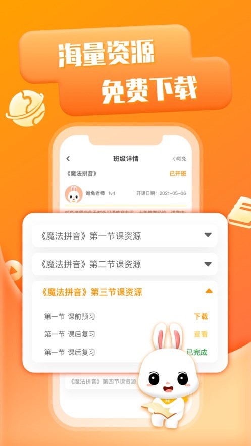 哈兔中文app 截图3