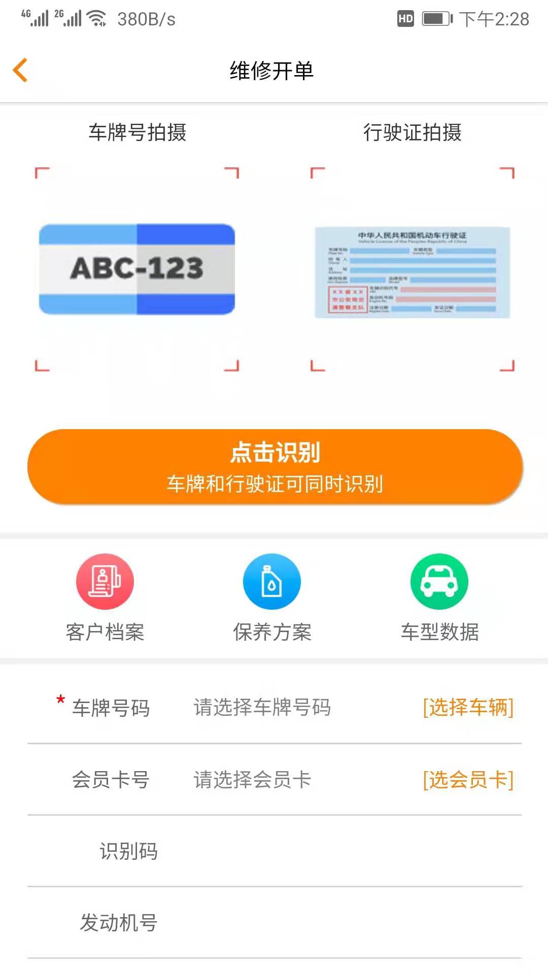 汽修云管家app软件 截图2