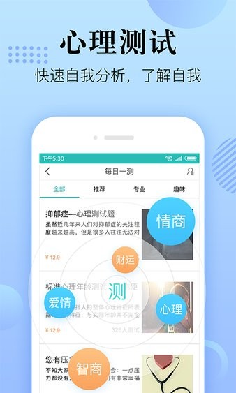 心理咨询在线平台 截图2