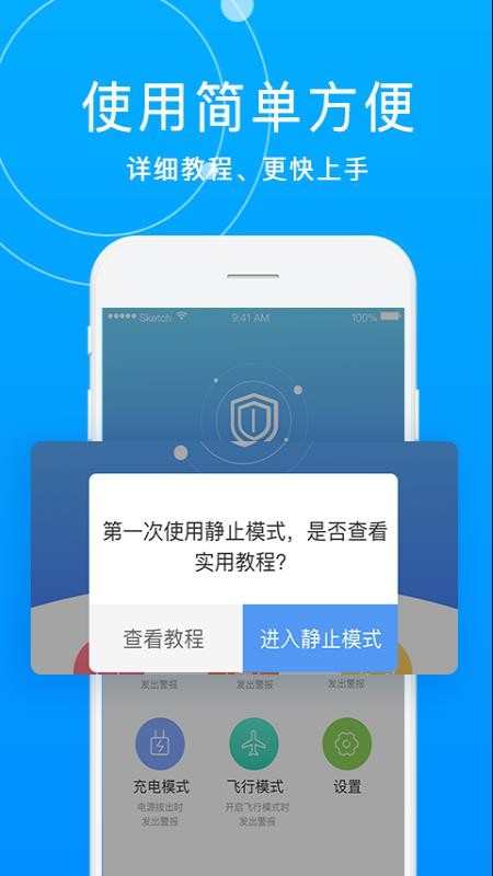 手机防盗报警卫士 截图2