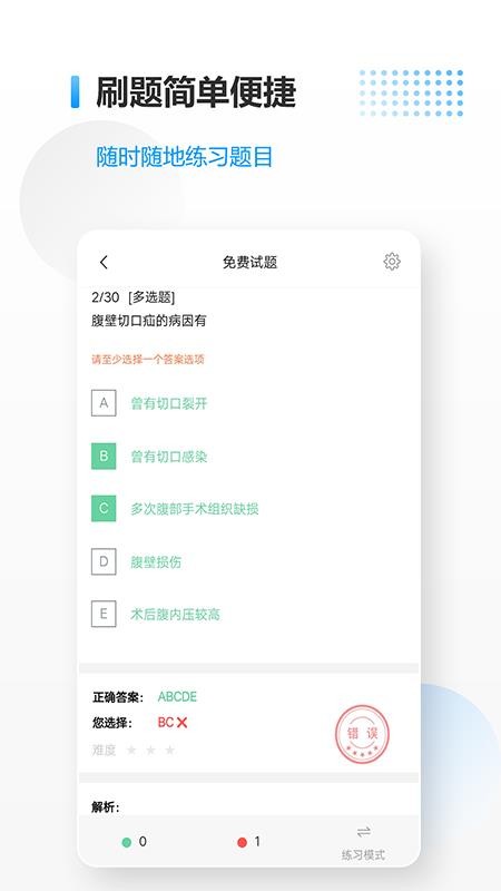 医考拉 截图2