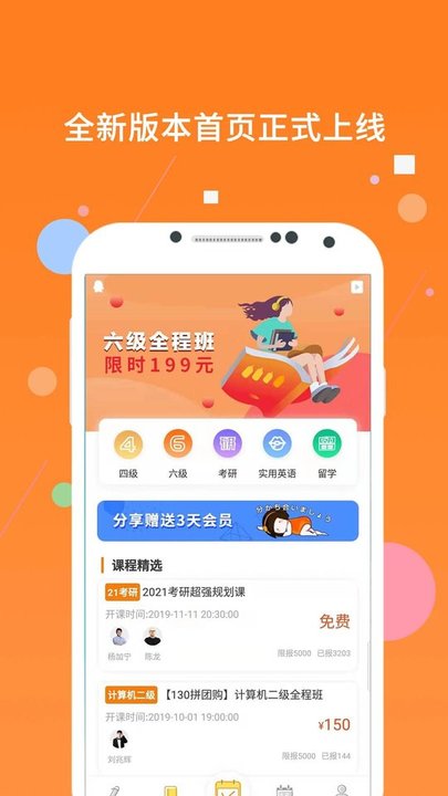 米考试英语六级软件 截图2