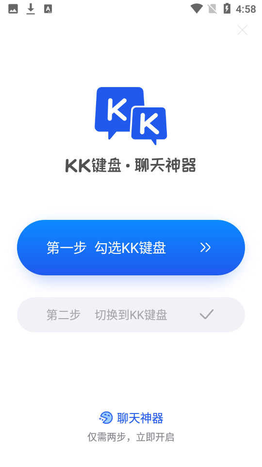 kk键盘输入法 截图1