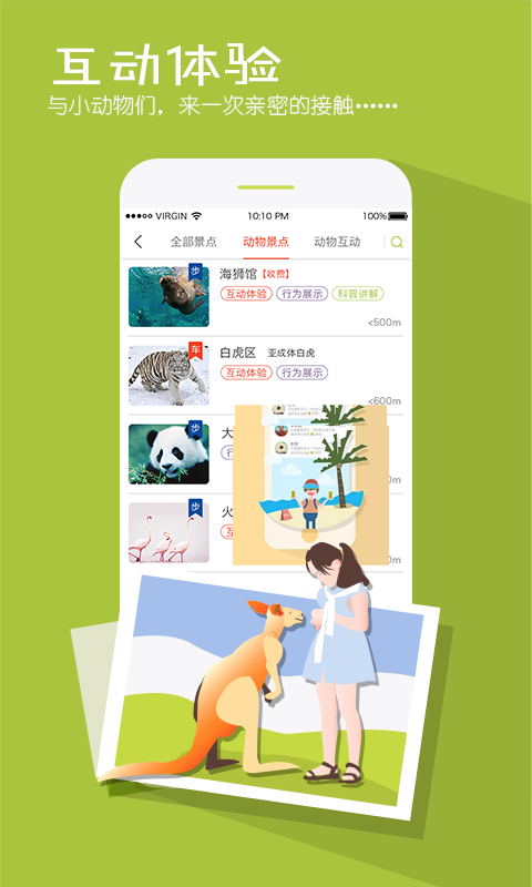 上海野生动物园 截图2