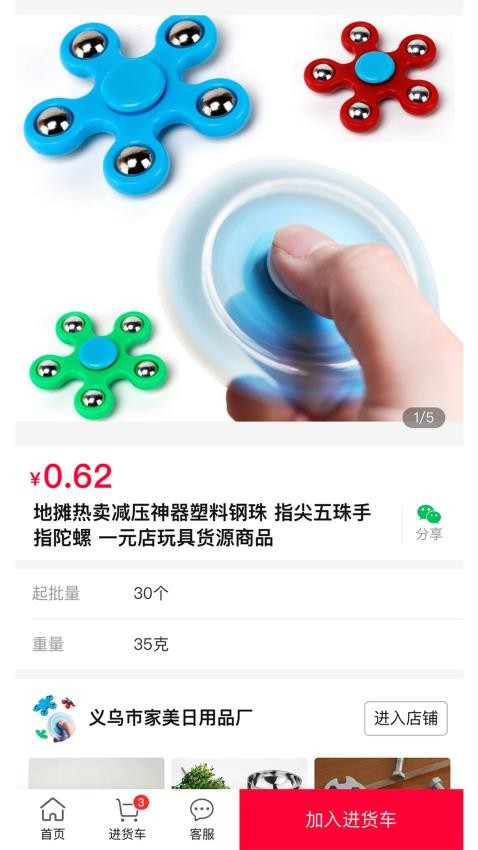 万货批发软件