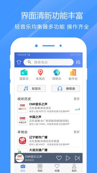 收音机fm手机app 2.2.1