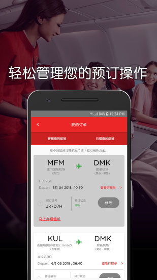 airasia app 截图3