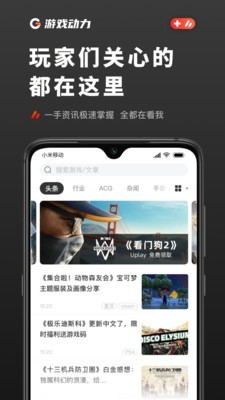 游戏动力 截图3