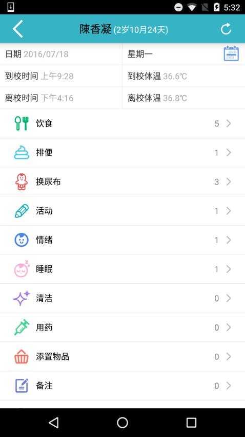 爱托付老师app 截图5