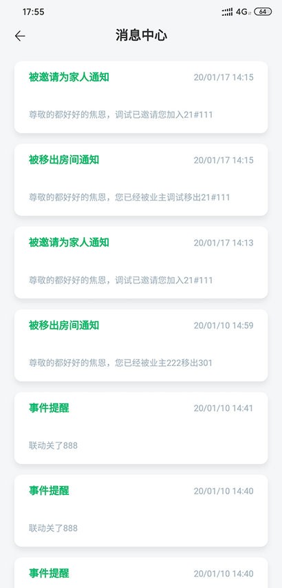 aihome智能家居app 截图2