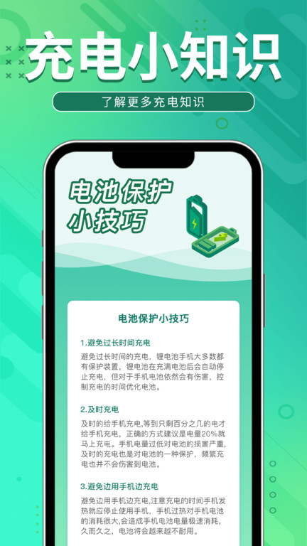 充电领宝app 截图1