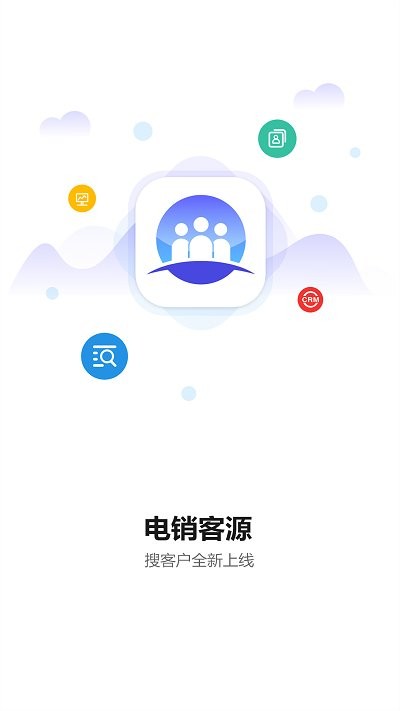 电销客源app 截图4