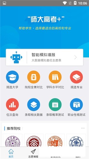 师大高考 截图1