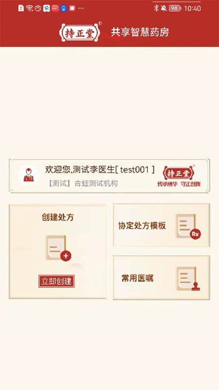 共享智慧药房App 截图2