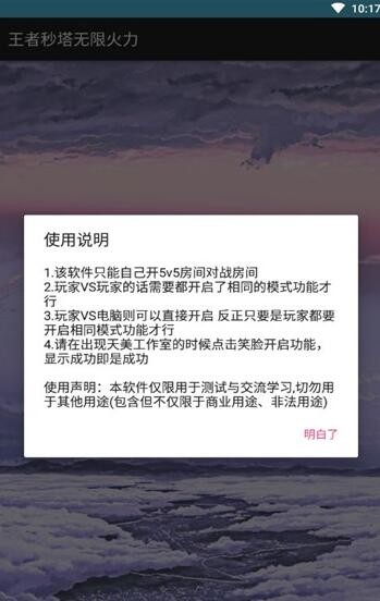 王者秒塔无限火力