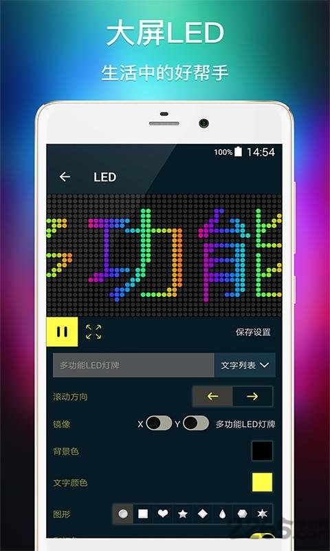 多功能led灯牌下载