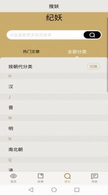 纪妖app安卓最新版手机 v1.1.1 截图1