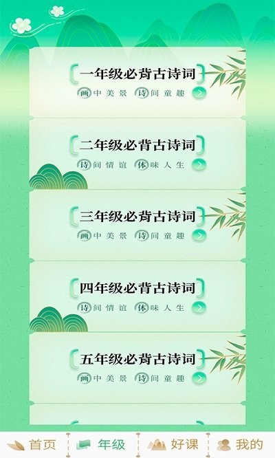 小学必背古诗词大全app 截图4