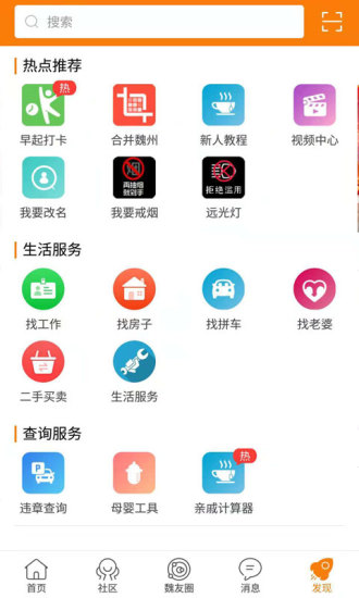 魏州网app 截图3
