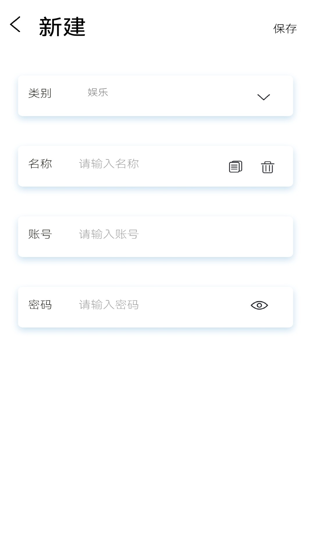 密码小助手app 截图2