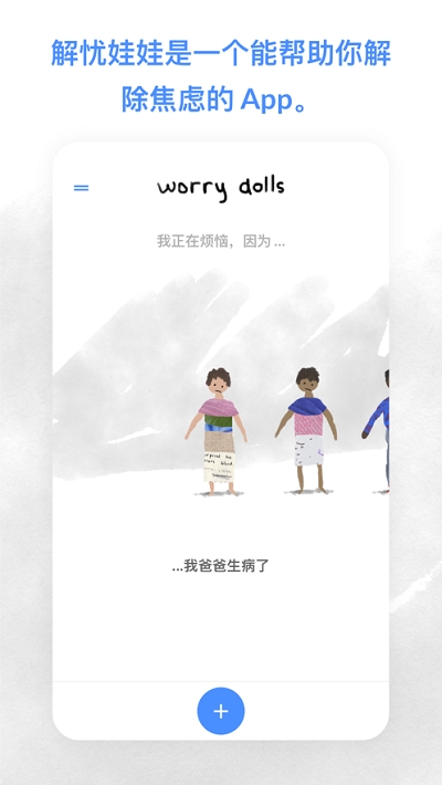 解忧娃娃WorryDolls