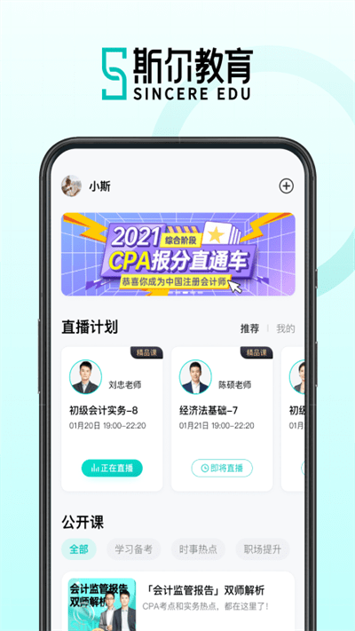 斯尔教育app最新版  截图1