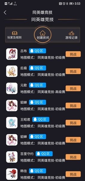 怪兽电竞app 截图4