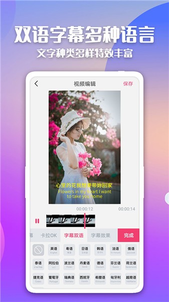 快字幕视频制作app 截图3