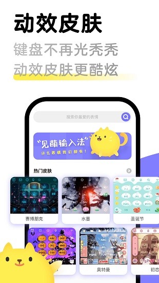 见萌输入法极速版 截图2