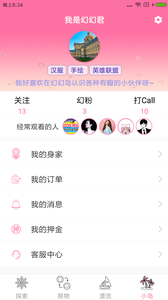 幻幻APP 截图1