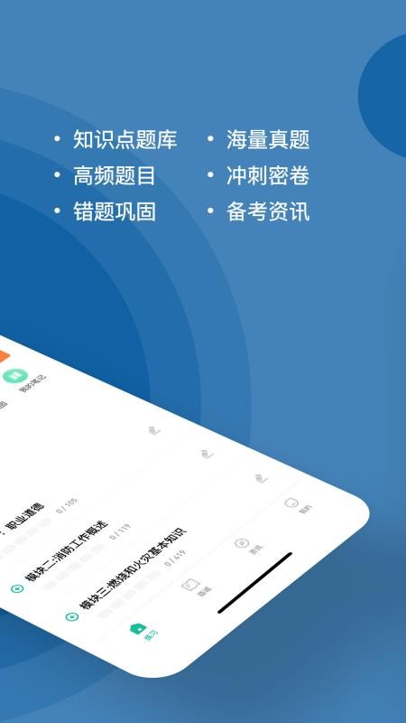 消防设施操作员 截图5