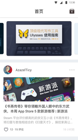 少数派软件 截图1