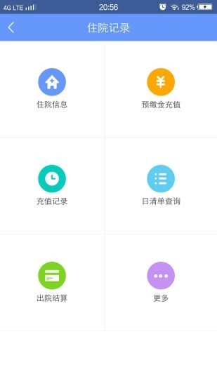 健康义乌 截图5