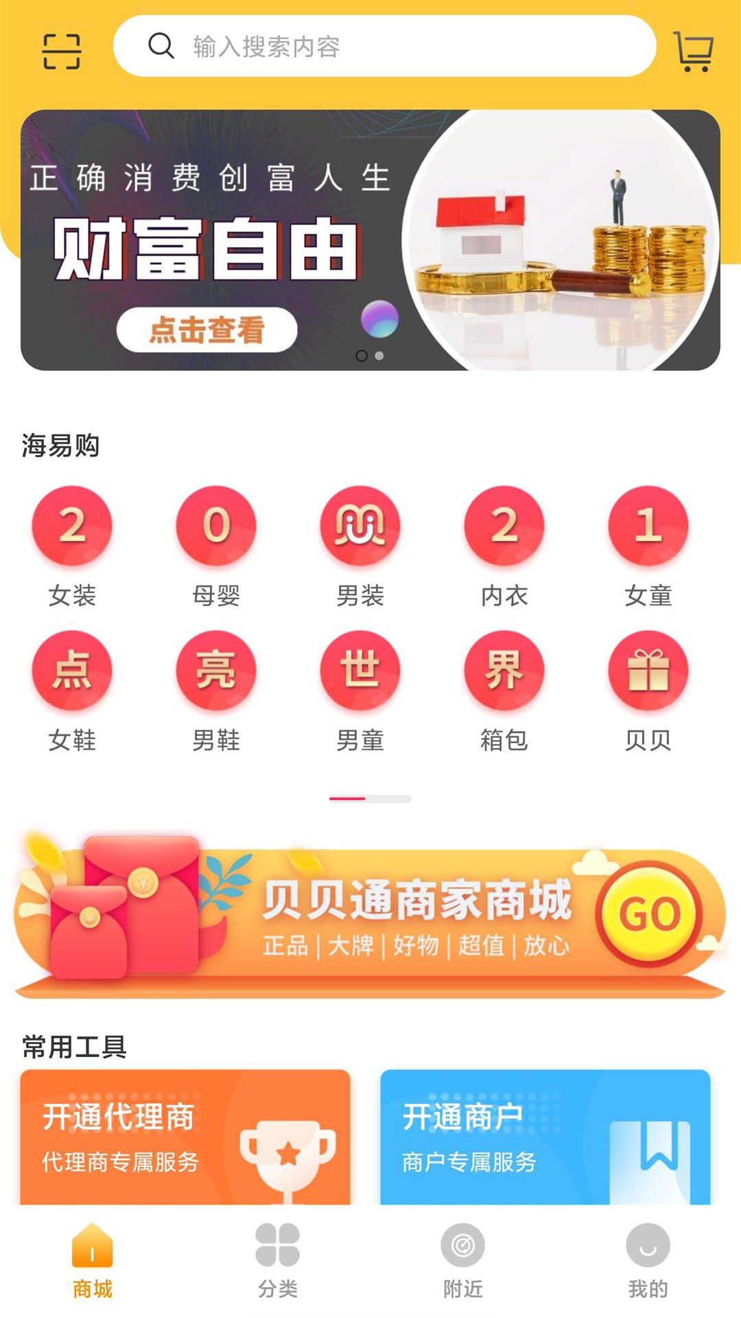 贝贝通app