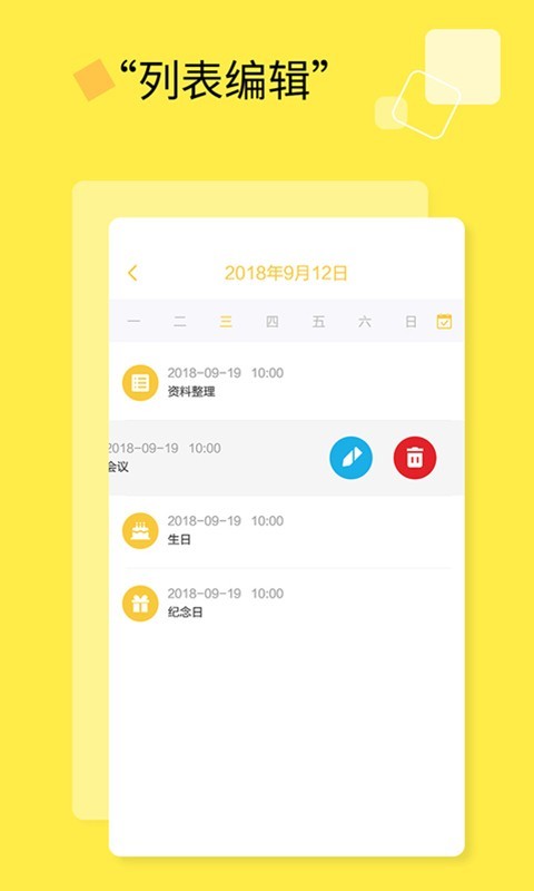 日程计划清单 截图3
