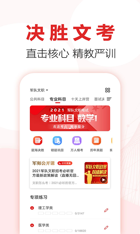 军师教育app 截图2