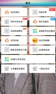 爱玩魔盒 截图1