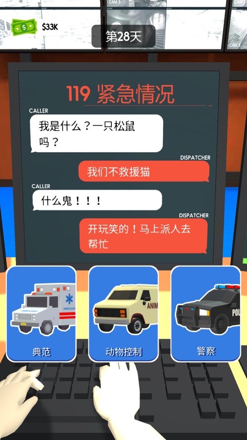 超级接线员 截图1