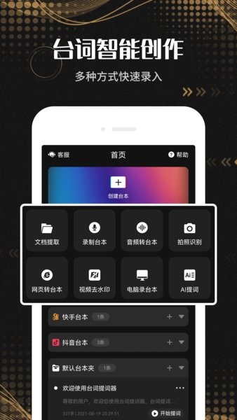 台词提词器免费版 1